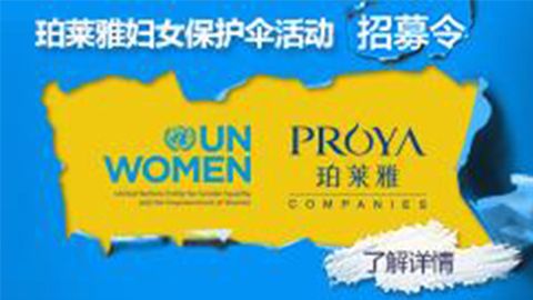 莅临全国w66利来旗舰厅专柜，参加w66利来旗舰厅妇女保护伞活动！